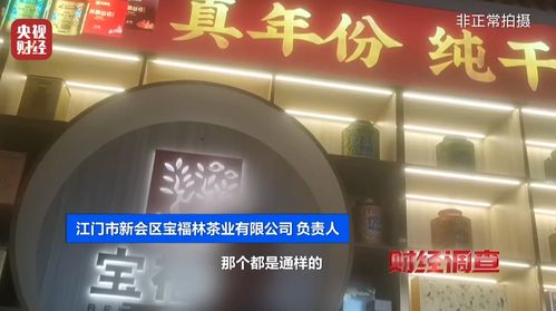财经调查 总台曝光新会陈皮市场乱象，财务视角下的风险与商机